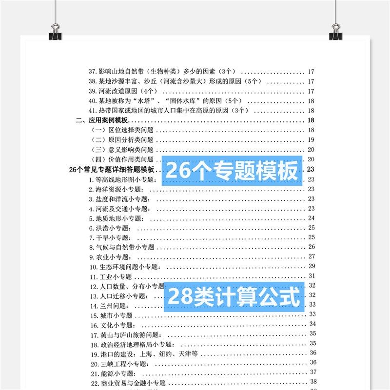 高中地理答题模板高一高二高三高考知识点总结复习提分作业本,文具电教/文化用品/商务用品,课业本/教学用本,淘宝优惠券,粉丝福利购,淘宝优惠卷