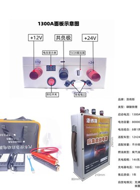 洛纬斯 12V 24V 1300A磷酸铁锂汽车应急启动电源柴汽油帮车宝器