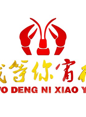 网红小吃店夜宵装饰品烧烤店大排档亚克力墙贴餐饮店饭店布置贴画