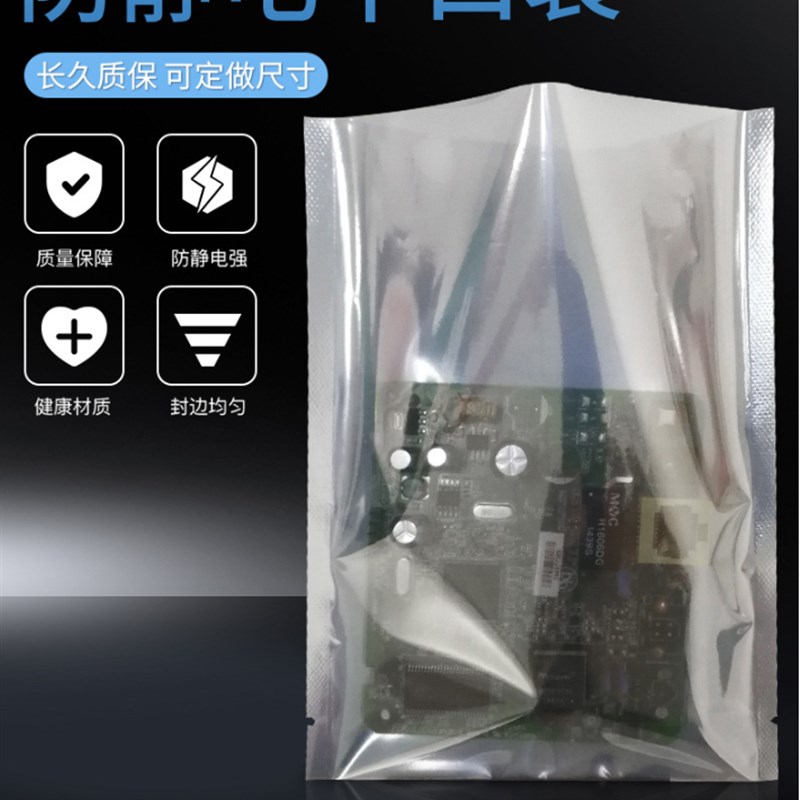 加大号防静电真空屏蔽袋灯带灯条吸塑盒数码产品芯片包装袋10个装