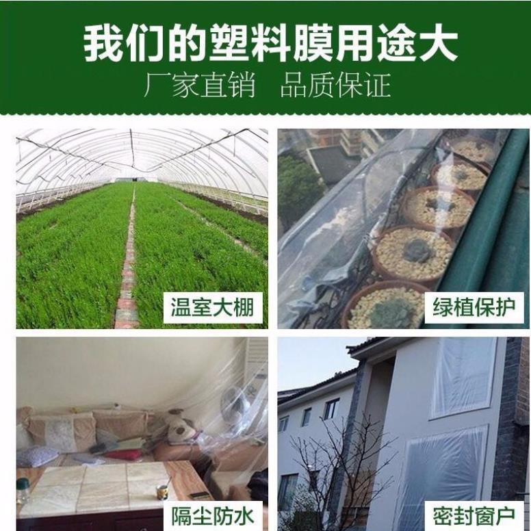 塑料布加厚透明塑料薄膜家用保温盖封窗装修防尘农用塑料纸大棚膜