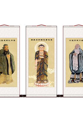 儒释道三教祖师挂画 无框绢布国画装饰 禅房供奉用挂画 复古风格