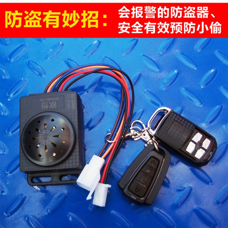 电动三轮车防盗器防盗锁电动车防盗器偷车会报警