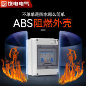 户外塑料空气开关盒子漏电保护回路配电箱室外小型防水箱明装 家用