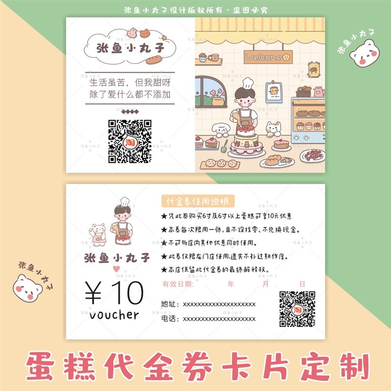 烘焙蛋糕店名片代金券订制优惠券抽奖卡片定制作积分卡抵用券印刷