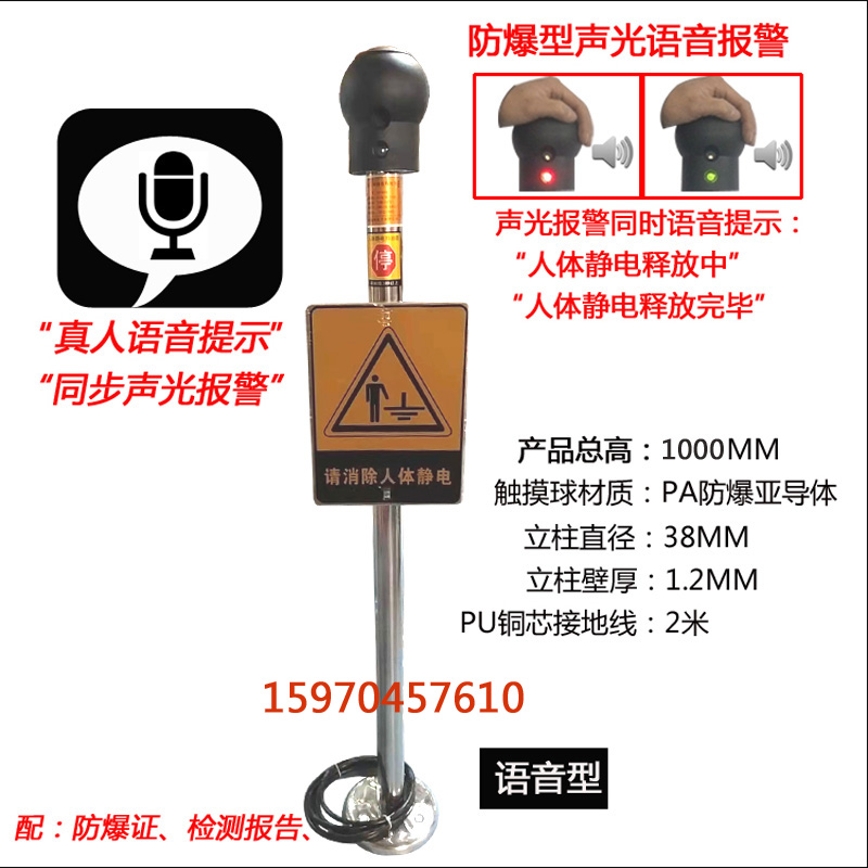 本安型人体静电释放器触摸式防静电桩工业防爆声光语音报警消除球
