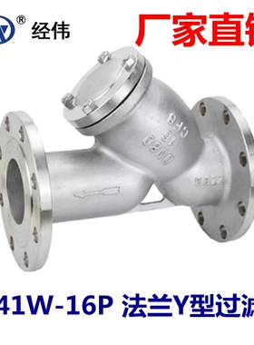 304不锈钢法兰Y型过滤器GL41W16P油水芯管道滤网阀门DN5065配件
