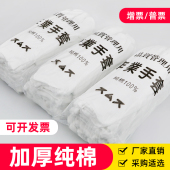 60双白手套礼仪纯棉文玩盘珠作业劳保开车薄款 全棉布加厚工作手套