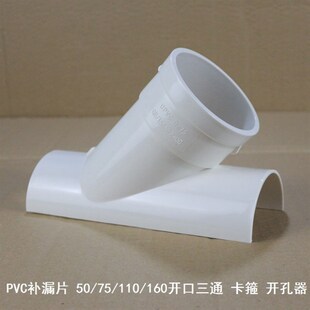 PVC排水管补漏片半圆 75x50斜三通75110160三通变径三通接头器