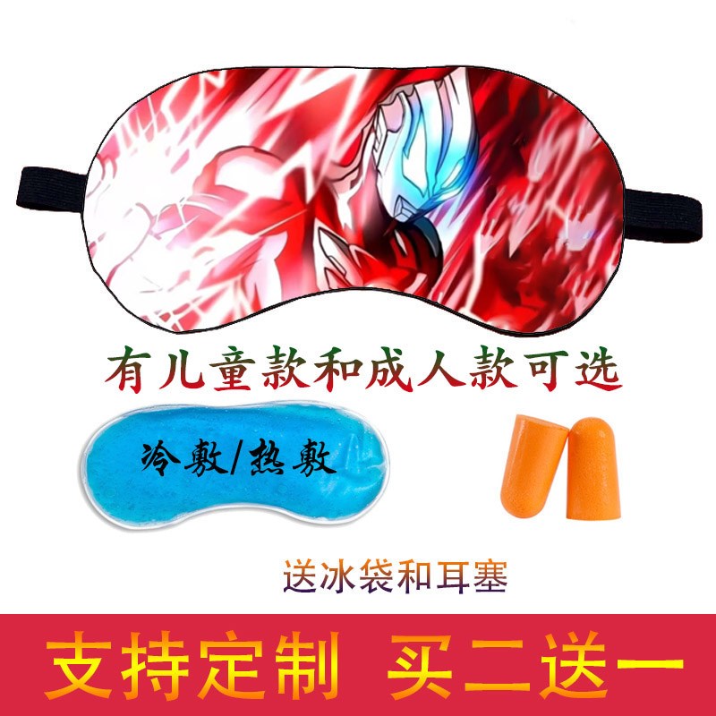 儿童眼罩睡眠遮光专用男孩童小学生午睡卡通遮光眼罩冰敷定制来图
