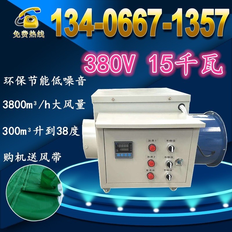 养殖电暖风机取暖器加温电加热育雏大棚热风炉工业厂房烘干风带