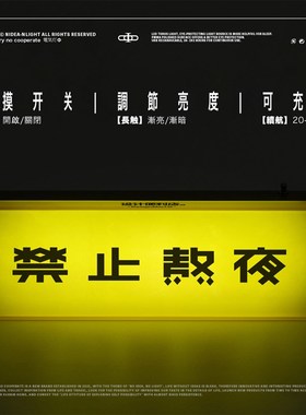 非必要不合作&设计便利店 招财氛围小夜灯禁止熬夜触控桌面电气灯