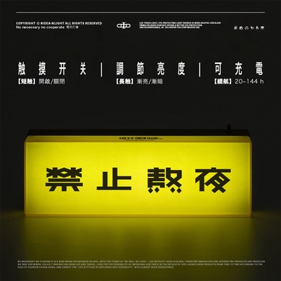 非必要不合作&设计便利店 招财氛围小夜灯禁止熬夜触控桌面电气灯