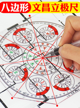立极尺八宅文昌位二十四山高精度透明罗盘测量绘图尺布局立极规