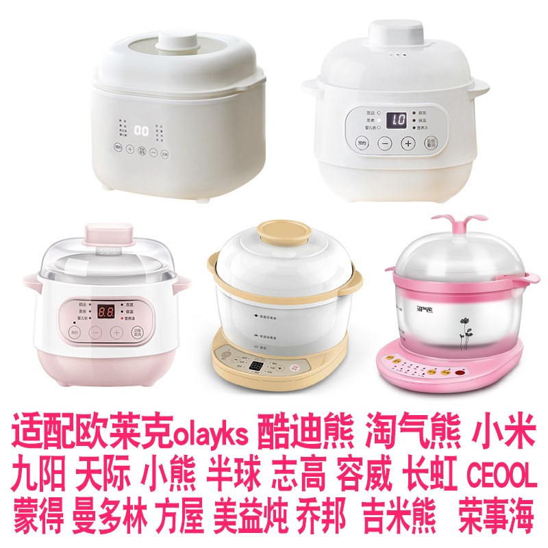 适配欧莱克隔水电炖盅炖锅陶瓷盖子内胆1升燕窝炖罐汤盅内锅配件