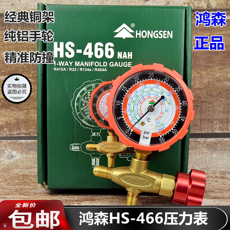 鸿森加液表单表阀R12R22R134等雪种压力表阀加氟表空调高低压表