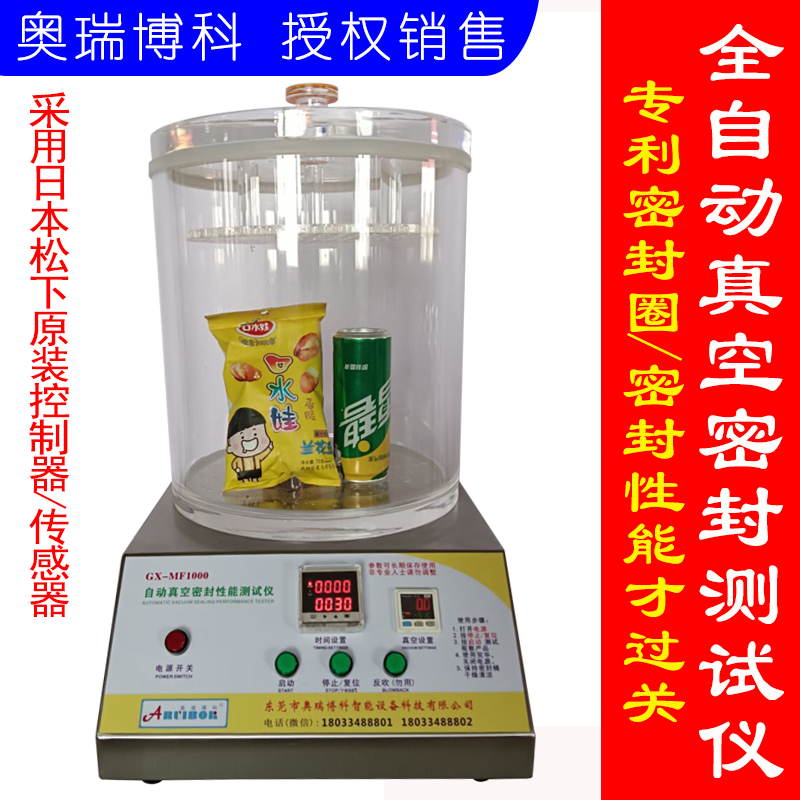 包装袋漏气检测气体泄漏试验真空密封性能测试仪密封仪密封测试仪