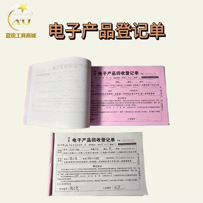 电子产品回收登记单手机通讯店一联电子产品收购单二联寄售保管单