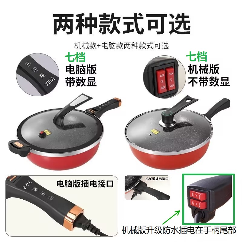 电炒菜炒锅一体式 电炒锅多功能 炒锅不粘锅插电炒菜电锅爆炒专用
