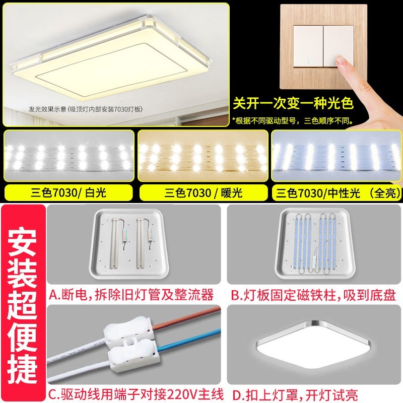led灯条长条灯板三色变光贴片双色灯带220v替换led吸顶灯家用灯芯
