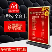 A4桌牌双面台卡双面透明T型亚克力台签台牌台签酒水牌菜单牌桌上6