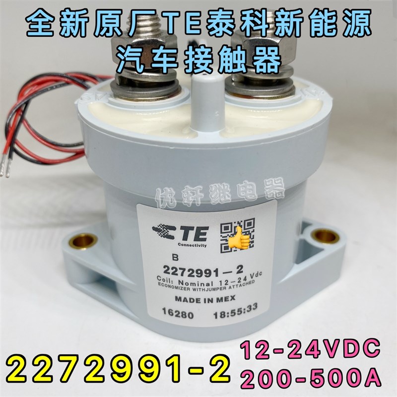 2272991-1 -2泰科EV200AAANA高压1618002-7接触器继电器2299223-1