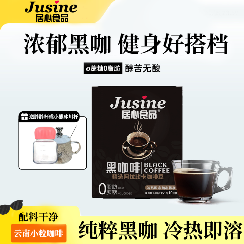 居心食品纯黑咖啡0蔗糖0脂50杯