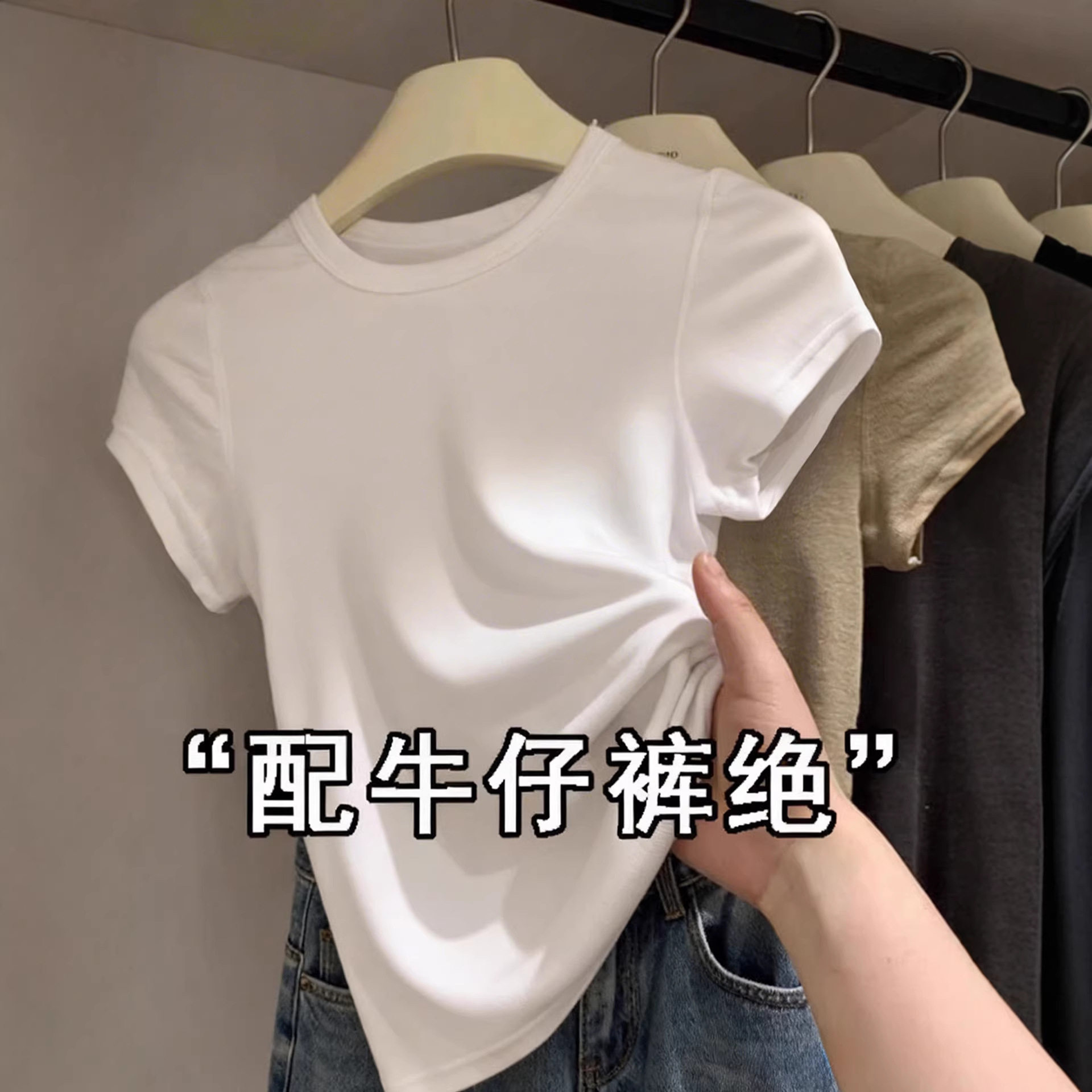 白色配牛仔裤打底上衣早春夏季小个子修身正肩内搭纯棉短袖t恤女