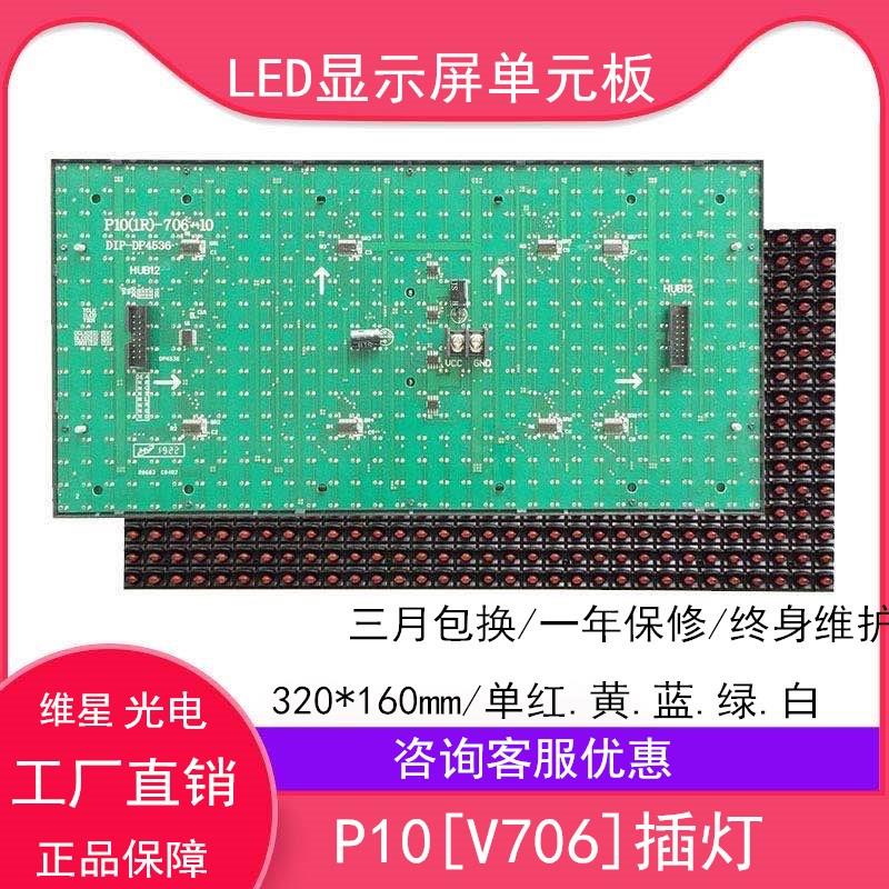 p10户外单红V706单元板led显示屏滚动走字广告牌门头屏幕板模组1R