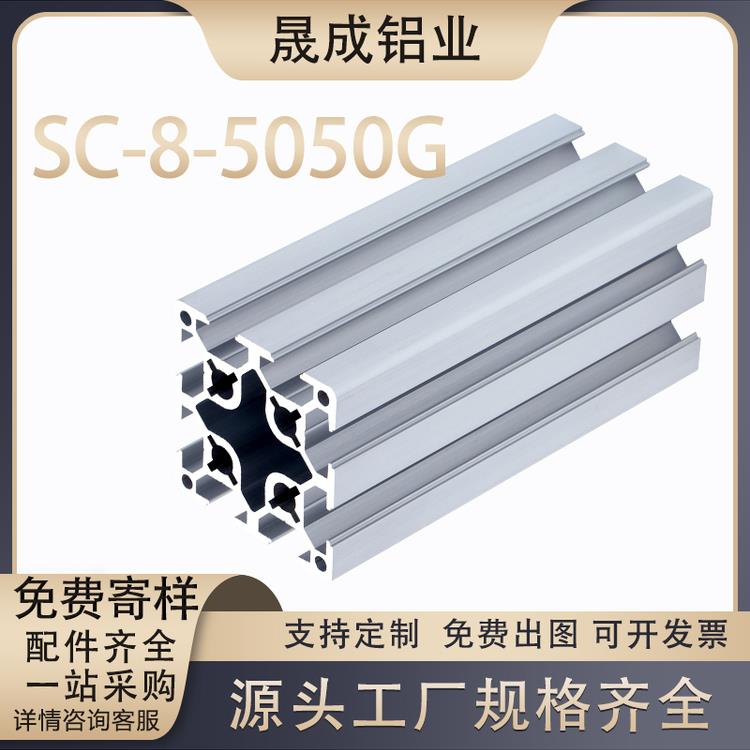 欧标工业铝合金型材5050双槽工作台机械设备框架防护罩加工定制50