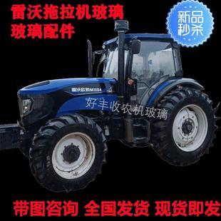 雷沃欧豹驾驶室904 2004 1004 1804 拖拉机玻璃 1654 适用于新款