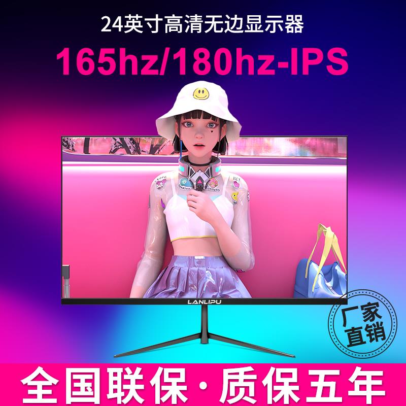电脑显示器台式24寸144HZ曲面高清监控1K办公屏1080P游戏165HZ