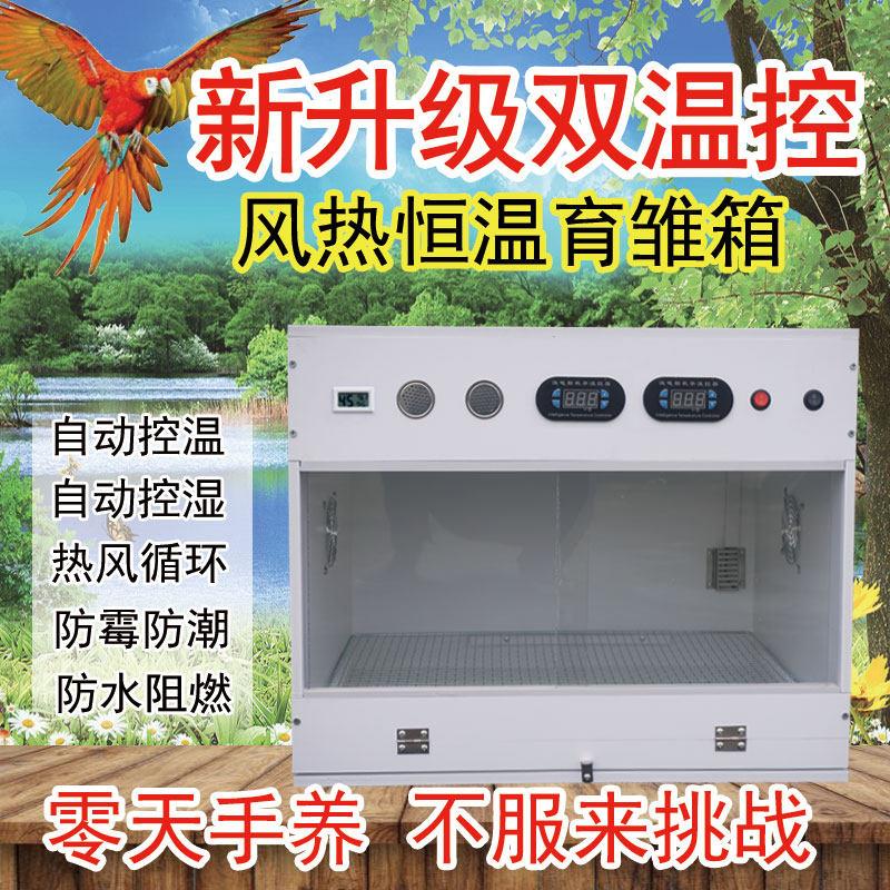 自动控温保温箱PVC风热育雏双切湿0天手养幼鸟安全智能恒温饲养箱