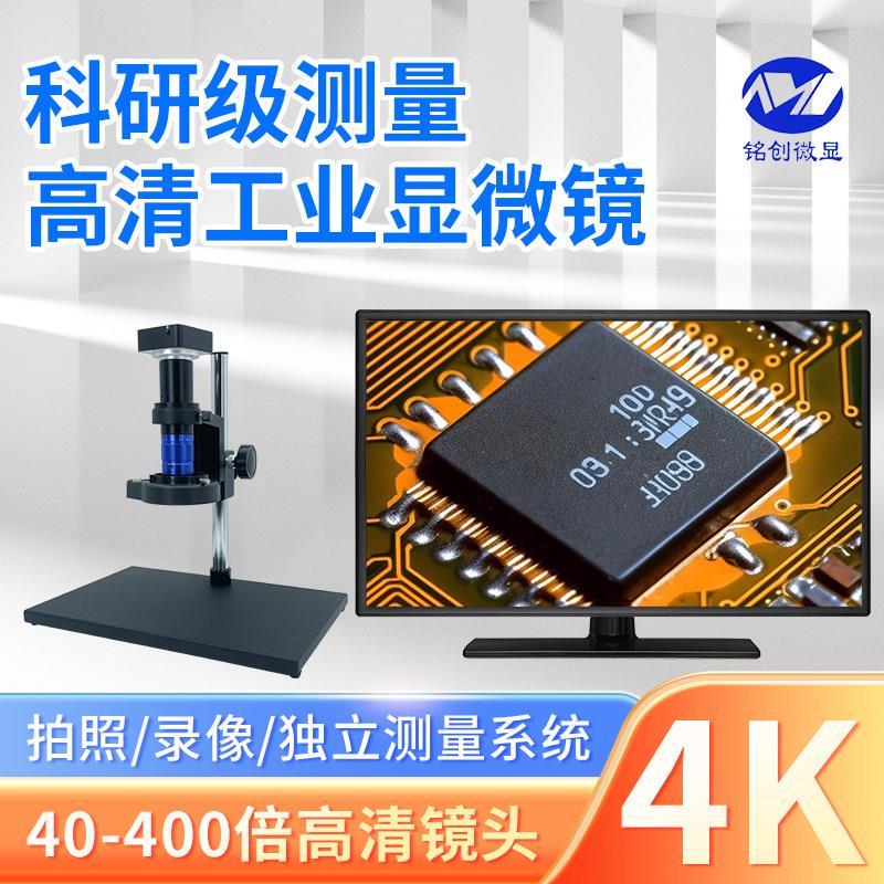 高清4K拍照测量工业电子光学显微镜维修检测电路板自动对焦放大镜