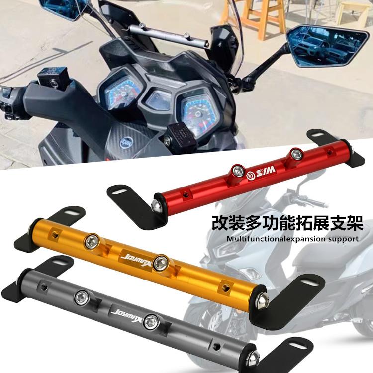 适用三阳巡弋300挡风拓展杆GTS300i 九妹Z300 改装手机架平衡杆