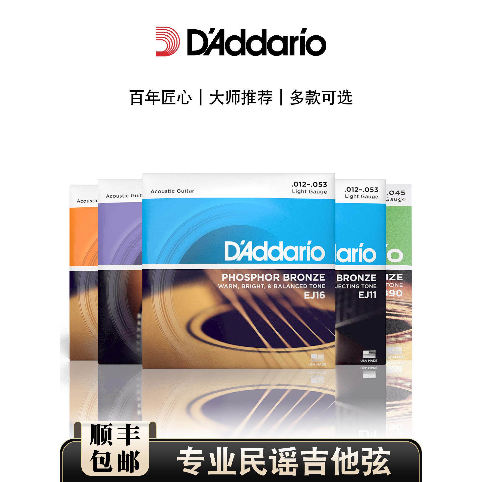 达达里奥民谣吉他弦美国真正的全套6声吉他弦Ej16磷铜Ez9黄铜