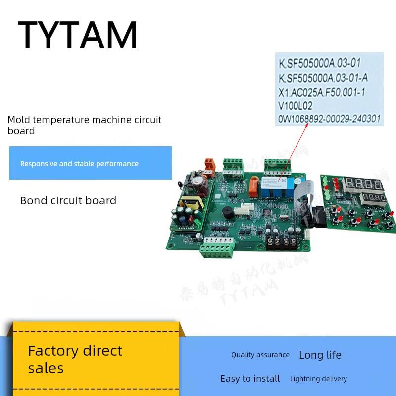 包修新款邦普模温机主板微电脑模具控温板通用触摸频模温机线路板