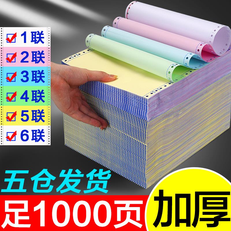 粤冠针式电脑打印纸三联一二三等分二联三等分两联四联五联六联24
