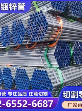 镀锌管dn50热镀锌消防管道SC穿线管焊管镀锌钢管DN100空心铁圆管