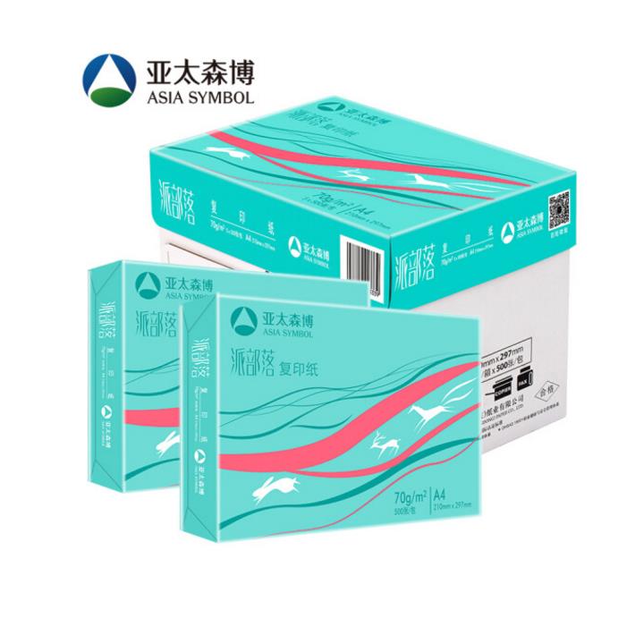 亚太森博派部落a4打印复印纸 A4纸70g80克 500张/包 木浆纸 包邮