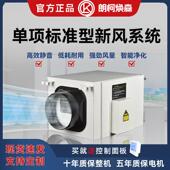 朗柯换森单向流新风换气系统家用商用新风净化系统新风换气机
