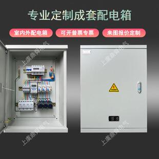 定制室内成套配电箱家用照明控制箱明装电表箱户外低压电源控制柜