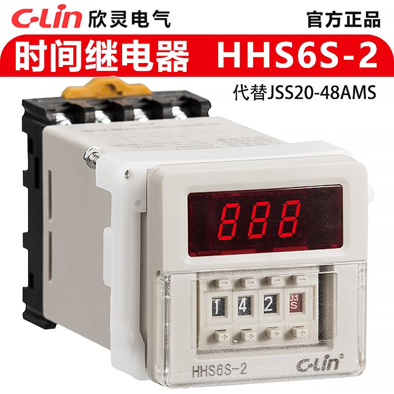 欣灵HHS6S-2数显时间继电器 完全取代JSS20-48AMS 定时延时继电器