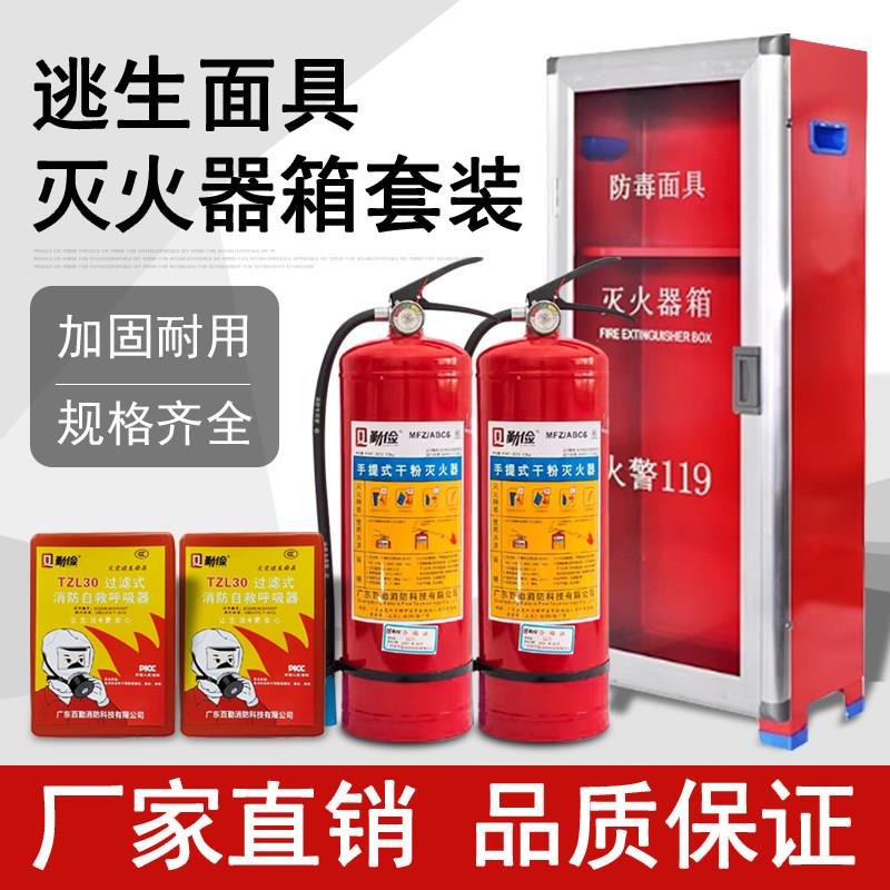 加厚干粉灭火器箱套装4*2两祇装防毒面具箱4kg过消防检查用配套箱