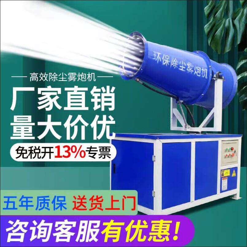 工业级防尘降湿高射程喷雾器大功率全自动工地洒水除尘雾炮机