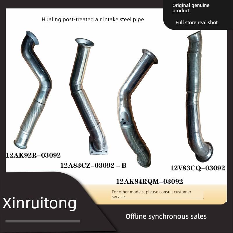 华菱重卡之星汉马H6H7H9后处理中进气管波纹管排气管尾管钢管