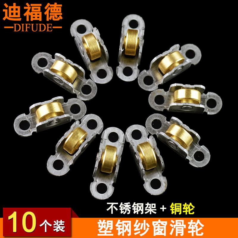迪福德 10个装 塑钢纱窗滑轮纱门滚轮防蚊纱窗轮子防虫网门窗轱辘