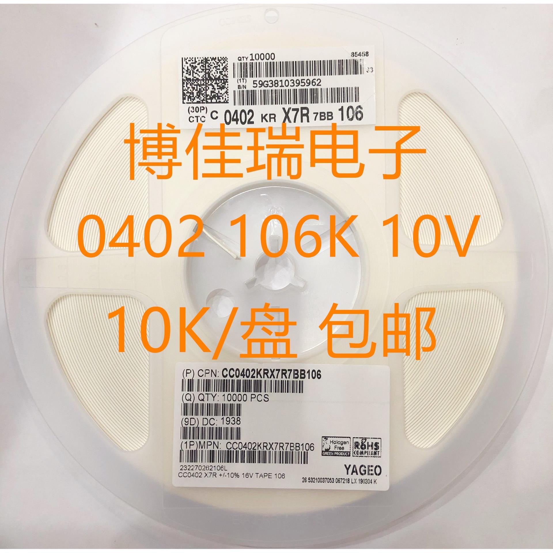 国巨贴片电容0402 10UF 6.3V 10V 16V25V 106K X7R ±10%106P包邮