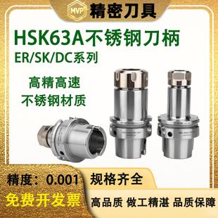HSK63A不锈钢刀柄50A高精度ER SK SDC后拉式动平衡数控刀柄精雕机