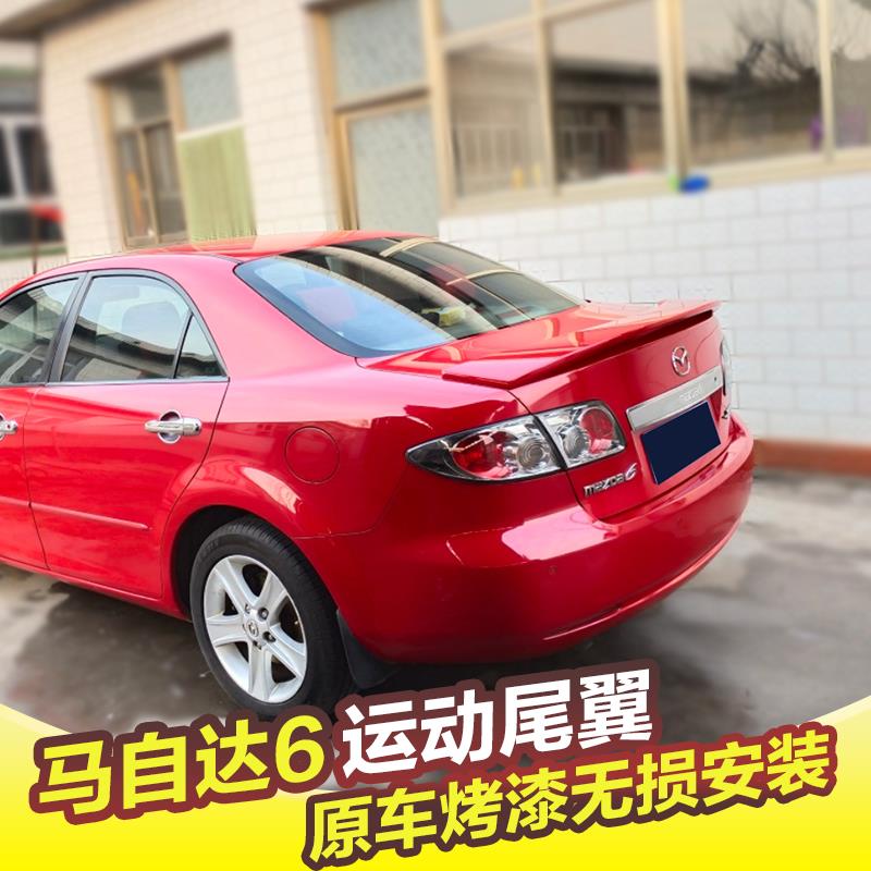 专用于03-17款马自达6尾翼马6改装定风翼马六免打孔尾翼M6压尾翼